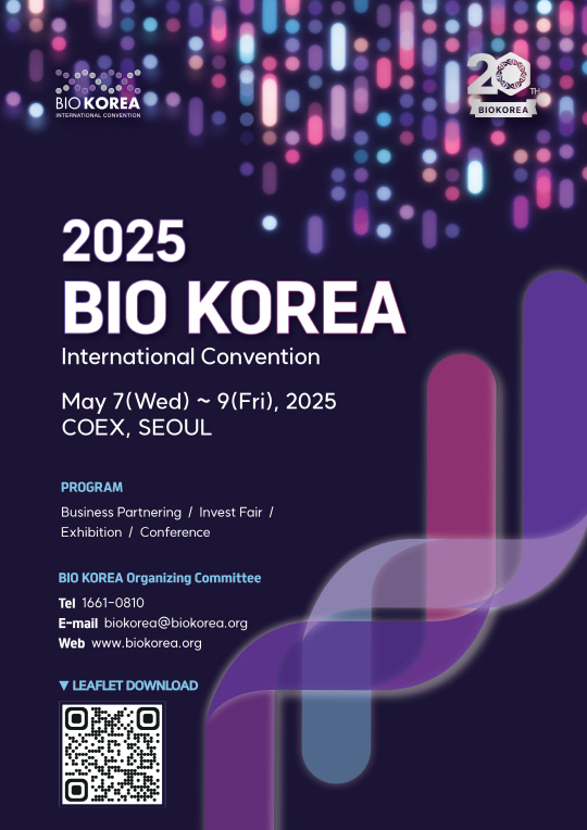 바이오코리아 2025 포스터. 보산진 제공.